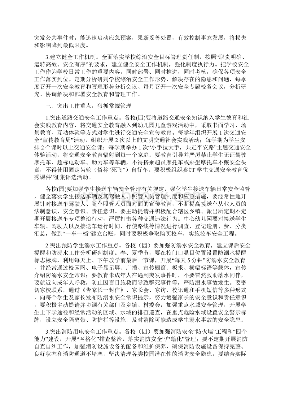 南安市九都中心小学25978Word下载.docx_第2页