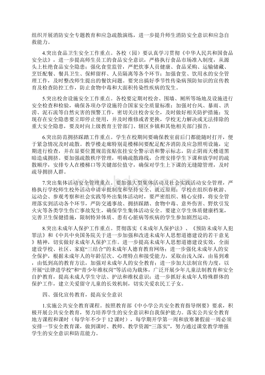 南安市九都中心小学25978Word下载.docx_第3页