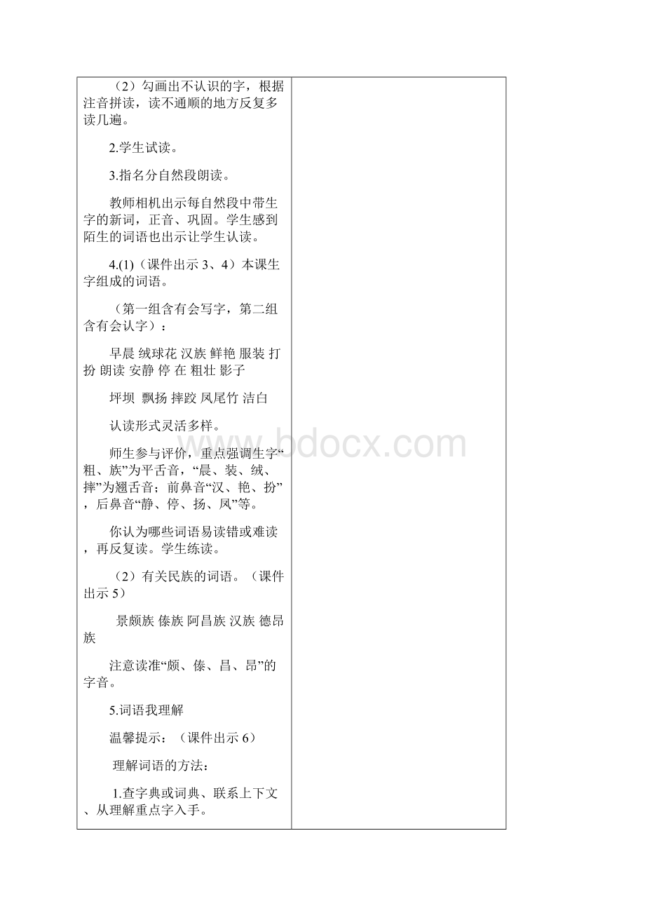 部编新人教版三年级语文上册 1 大青树下的小学教案作业及答案教学反思精品.docx_第3页