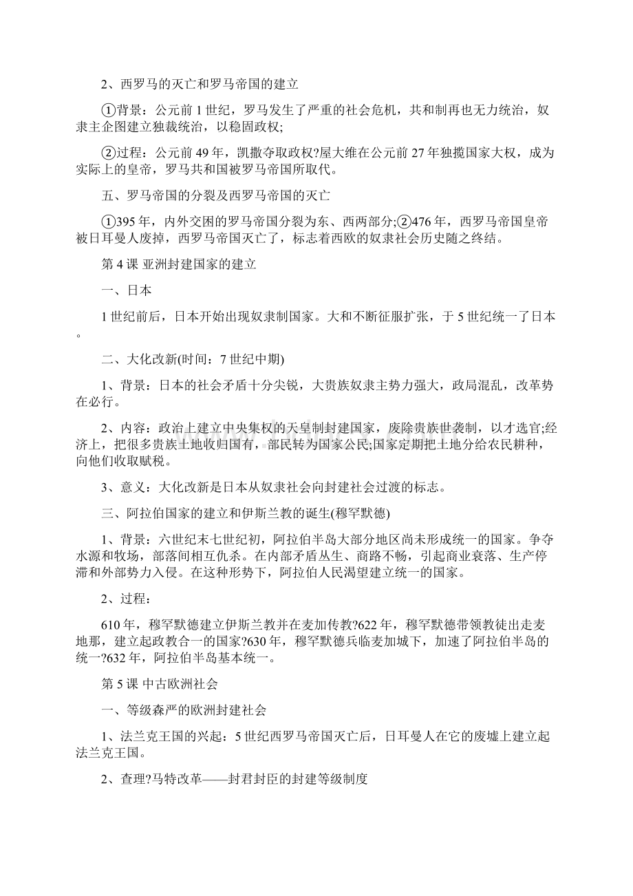 九年级上册历史复习提纲人教版.docx_第3页