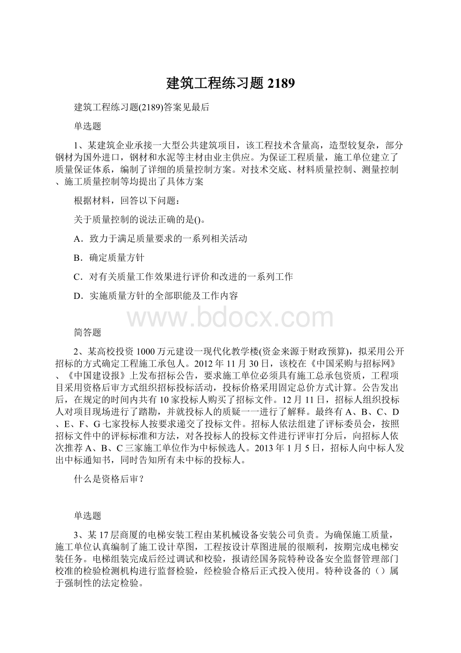 建筑工程练习题2189文档格式.docx