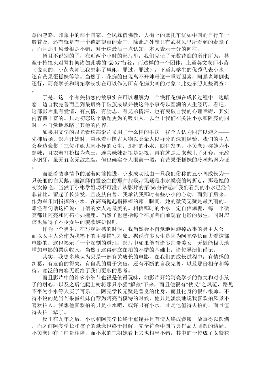 初恋这件小事观后感.docx_第3页