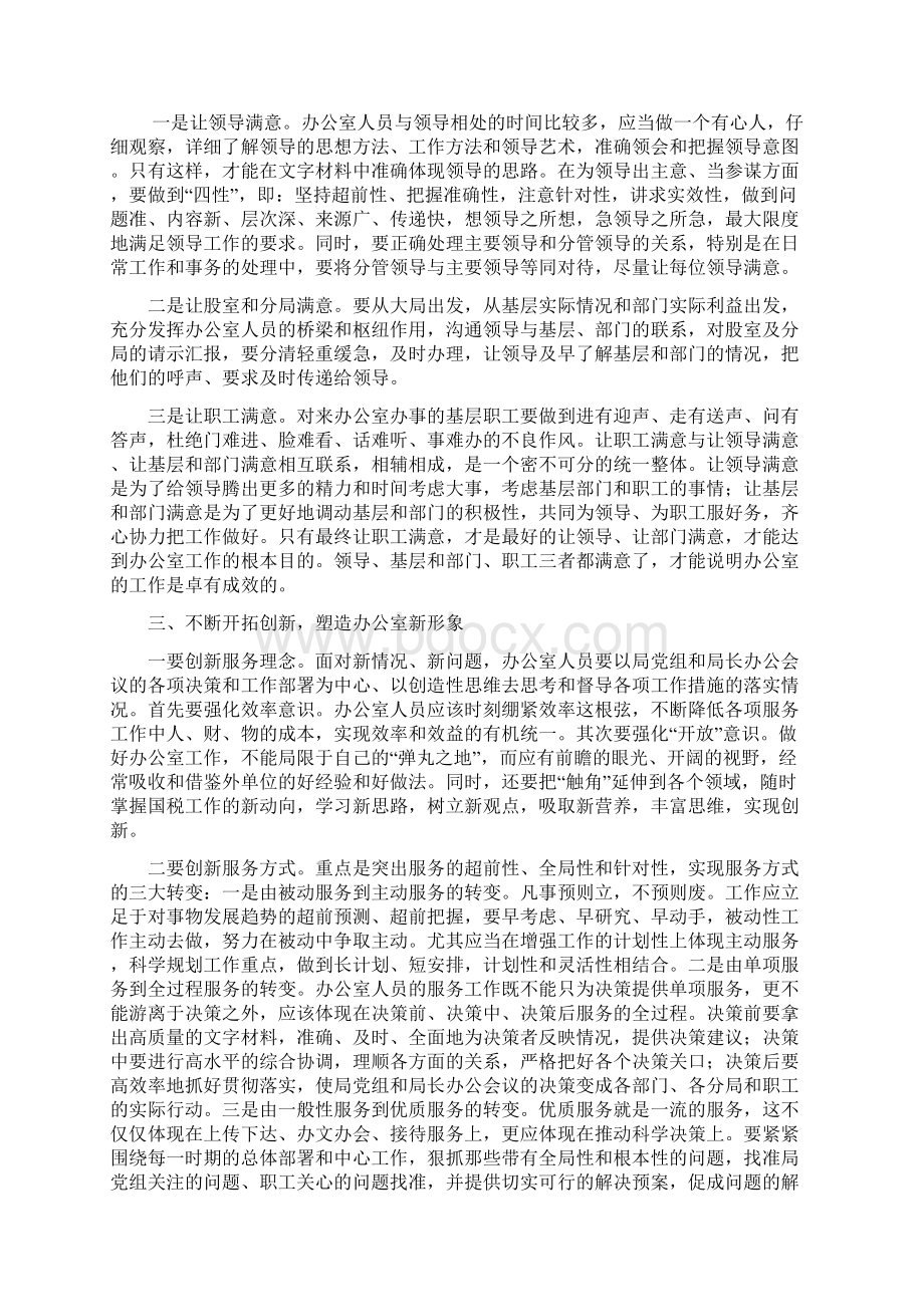 如何做好办公室工作的几点思考.docx_第2页