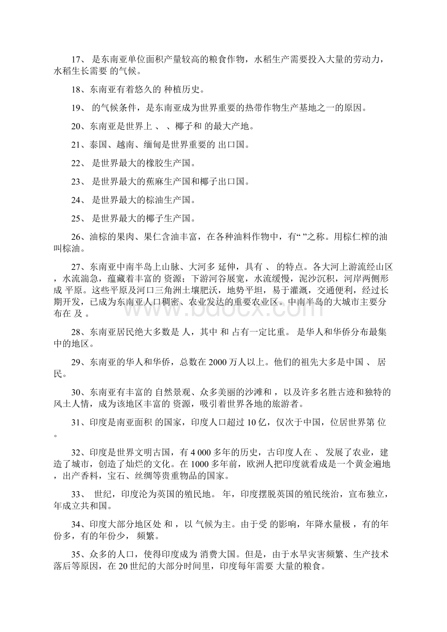 习题第七章我们邻近的国家和地区.docx_第2页