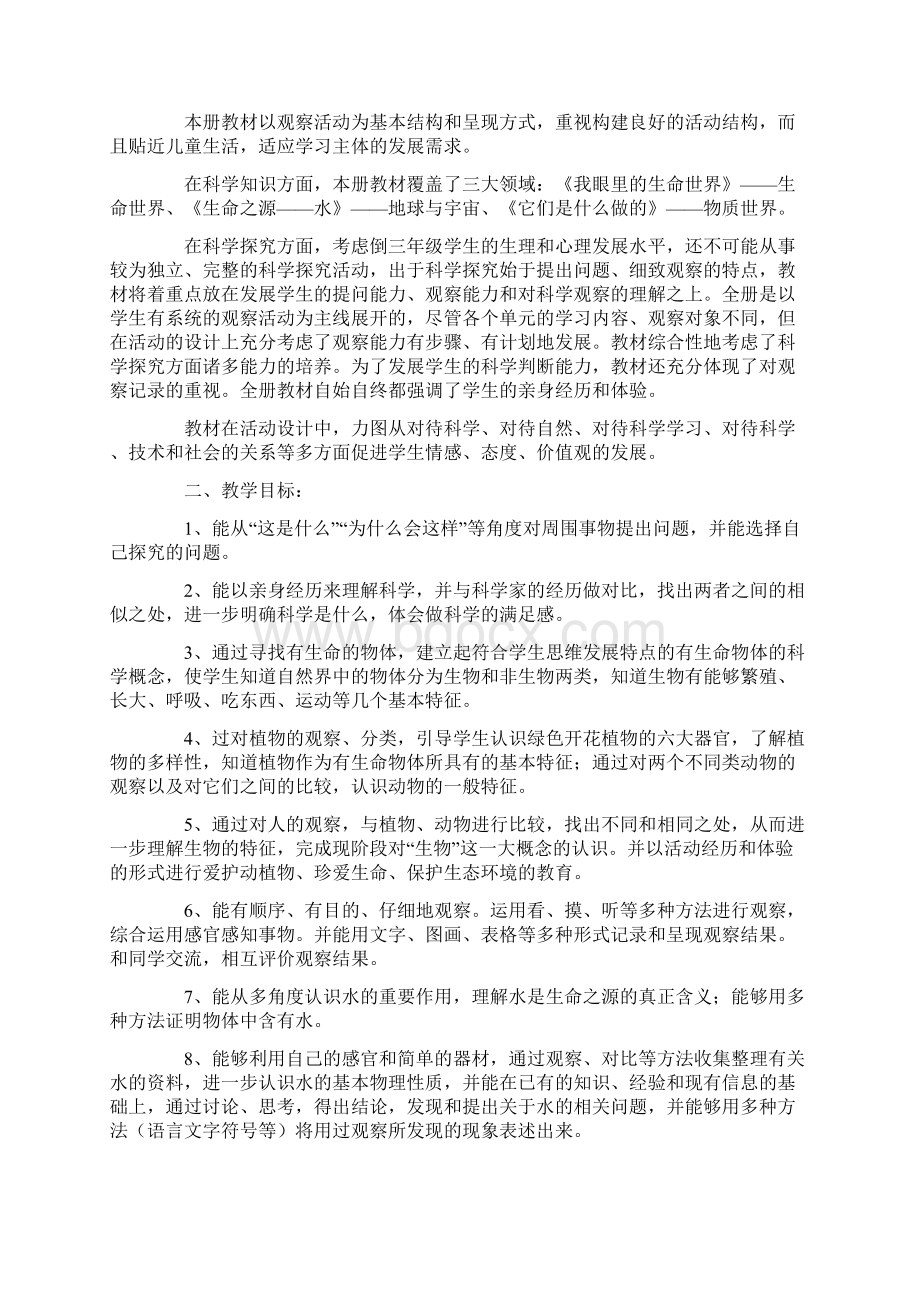 三年级科学上册教学计划3篇.docx_第3页