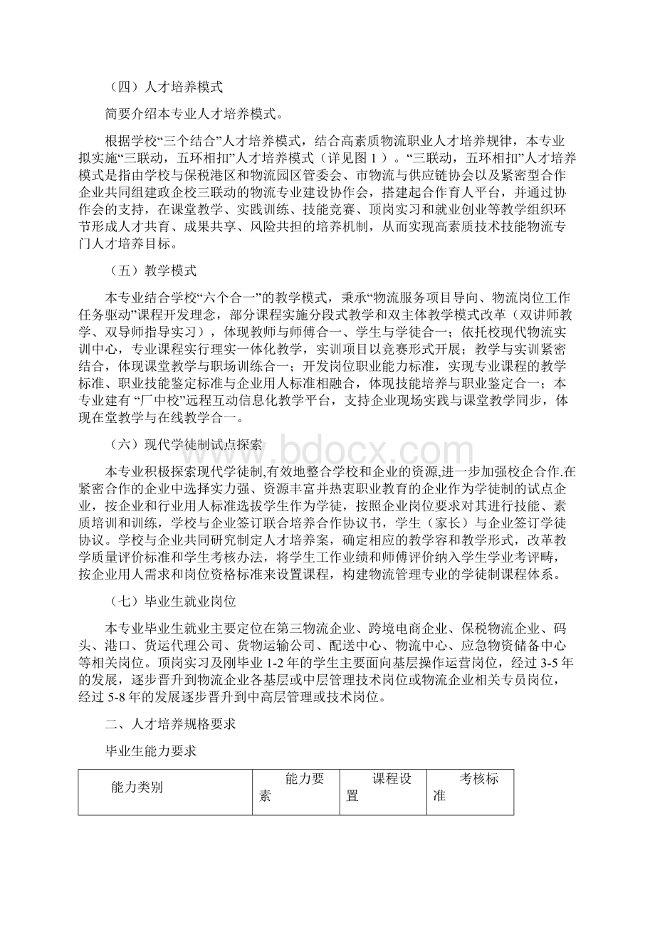 物流管理专业人才培养方案.docx_第2页