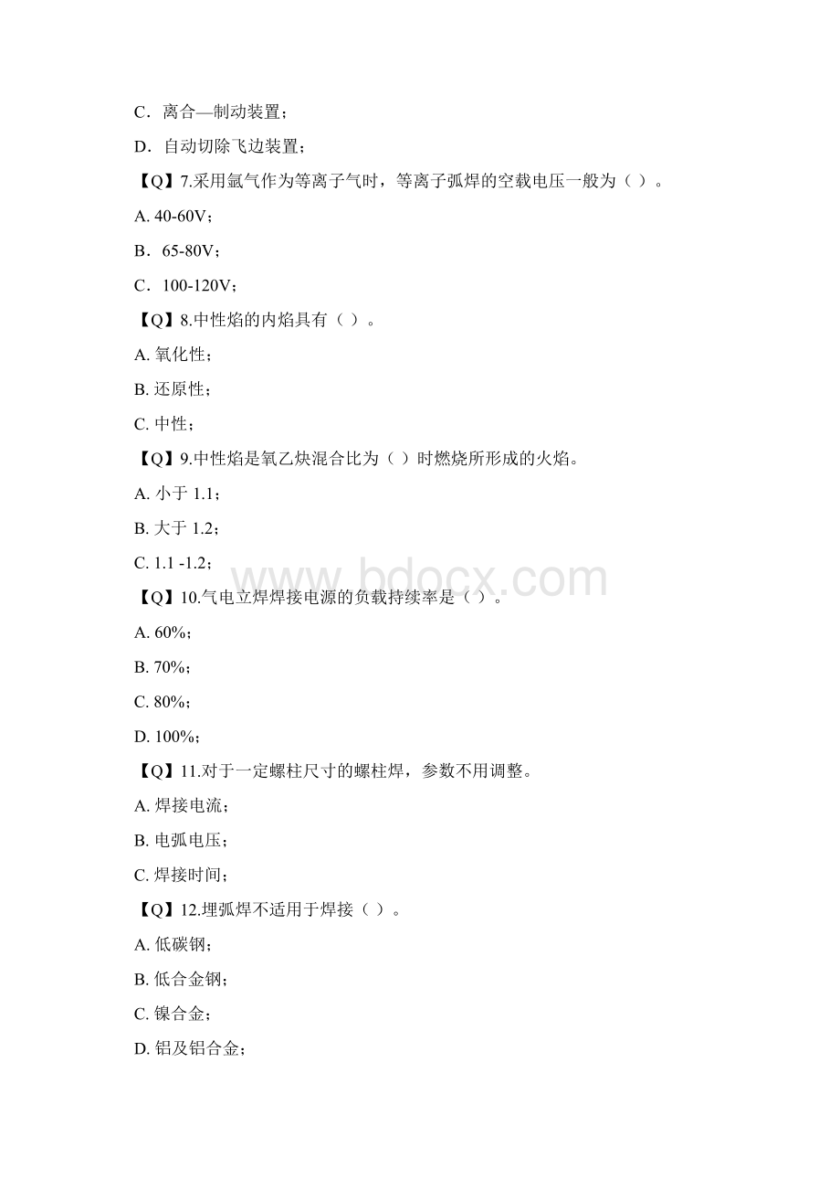 焊工考试专业知识单选题.docx_第2页