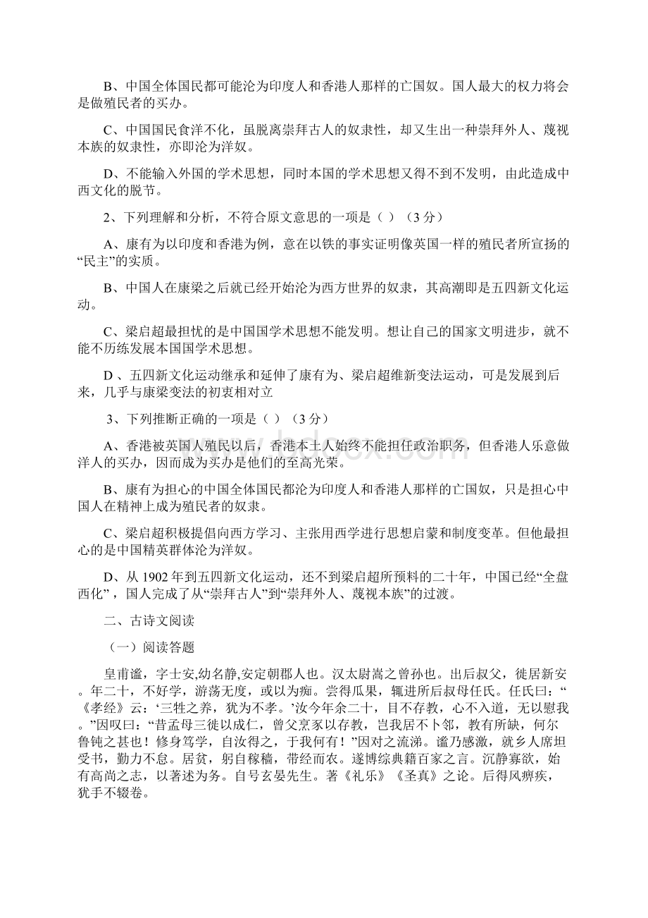 高考语文模拟试题4 2.docx_第2页