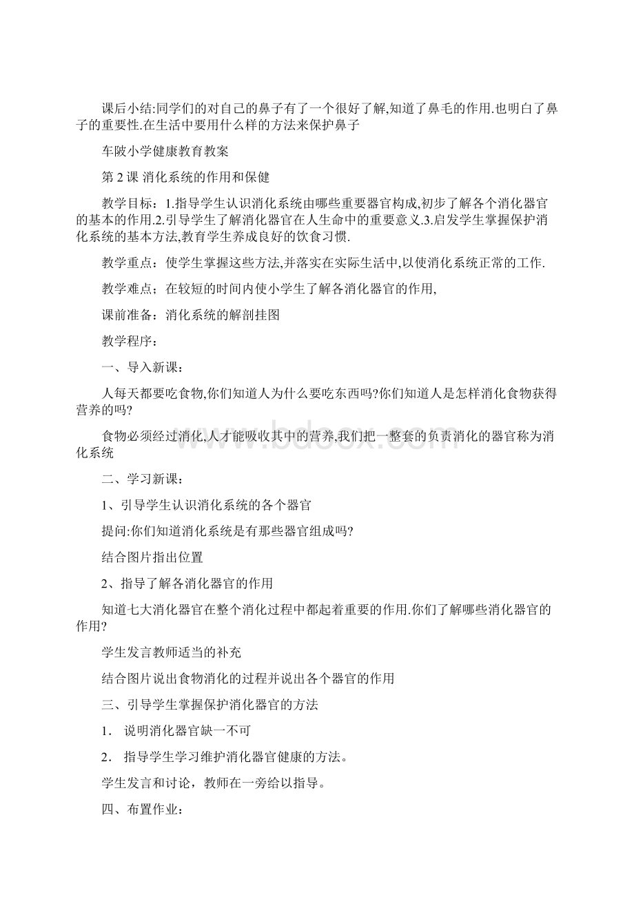 车陂小学健康教育教案.docx_第3页