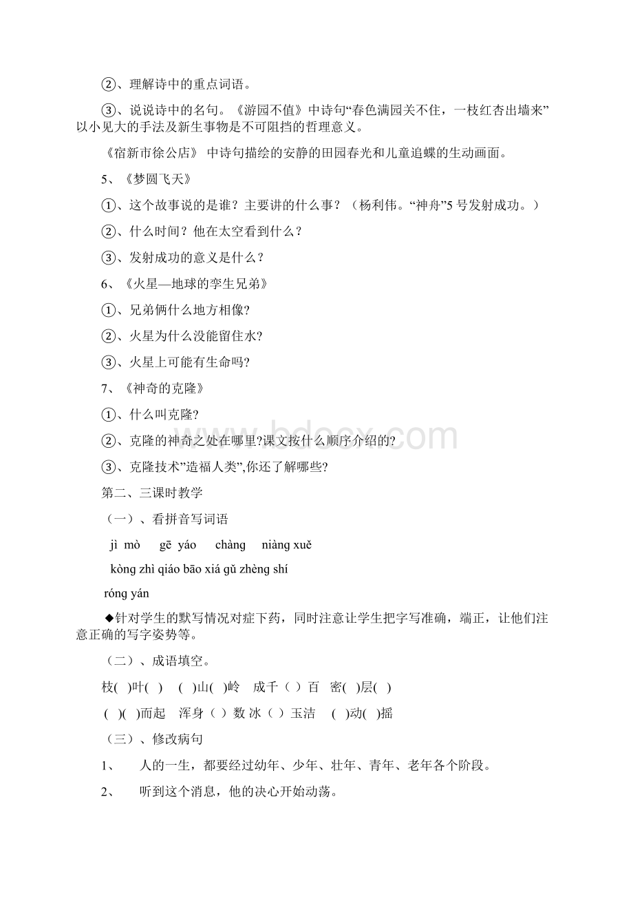 苏教版小学五年级下册语文复习教案.docx_第2页