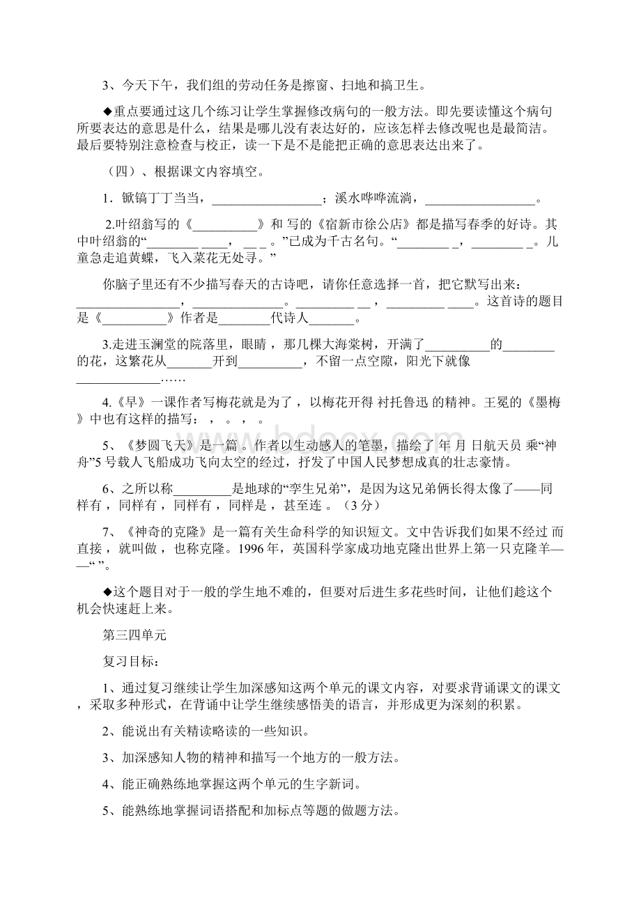 苏教版小学五年级下册语文复习教案.docx_第3页