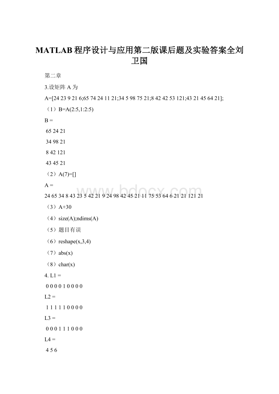 MATLAB程序设计与应用第二版课后题及实验答案全刘卫国.docx_第1页