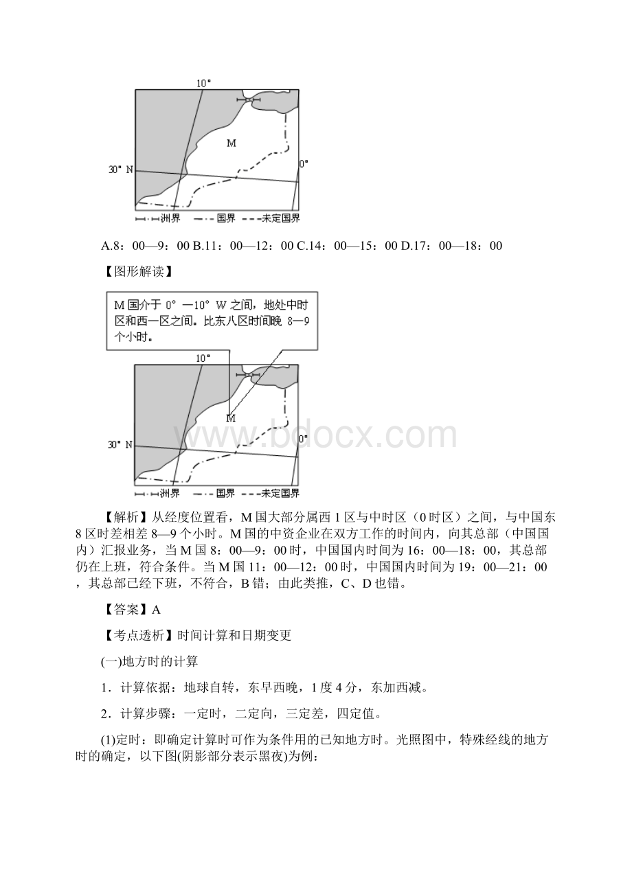 高考地理二轮复习昼夜交替和时差考点7要点Word格式文档下载.docx_第2页