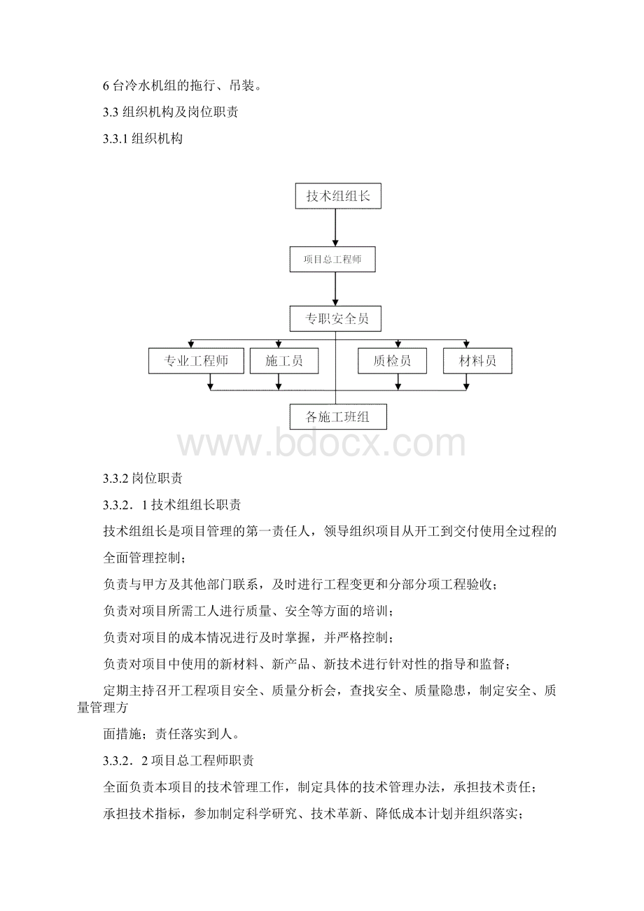 xxx制冷机组吊装方案1220.docx_第3页