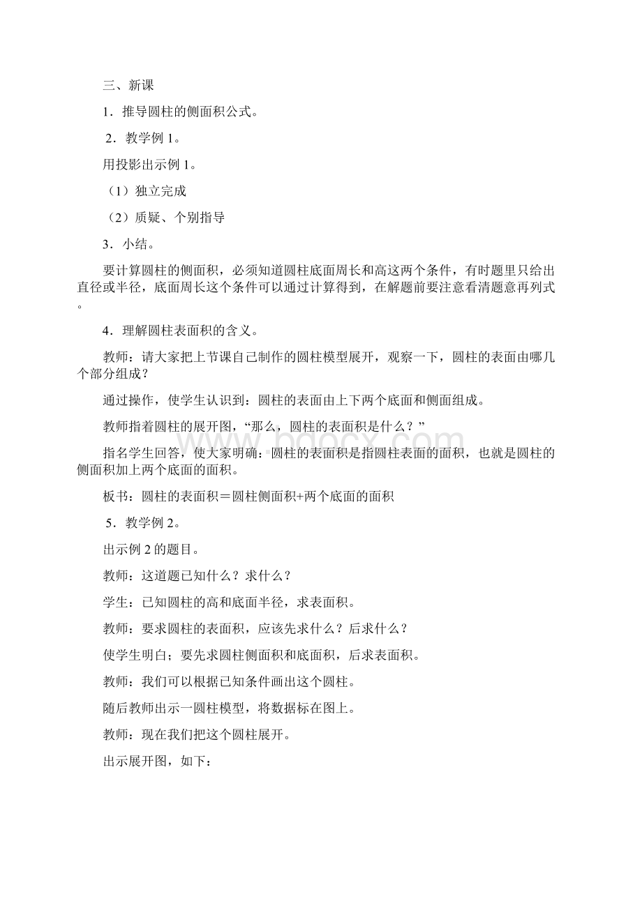 北师大版小学六年级数学下册教案.docx_第3页