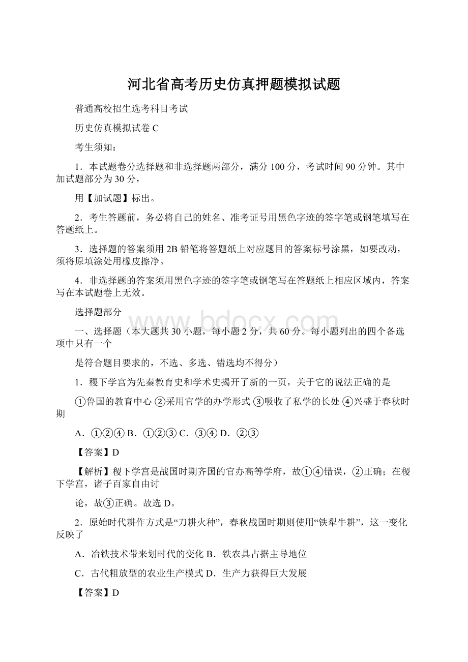 河北省高考历史仿真押题模拟试题.docx_第1页