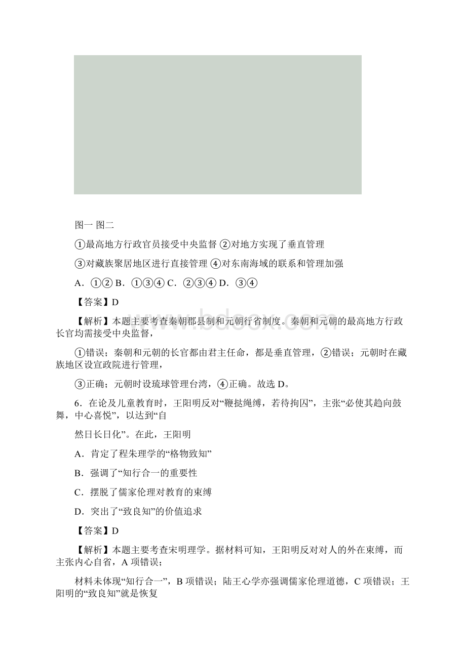 河北省高考历史仿真押题模拟试题.docx_第3页