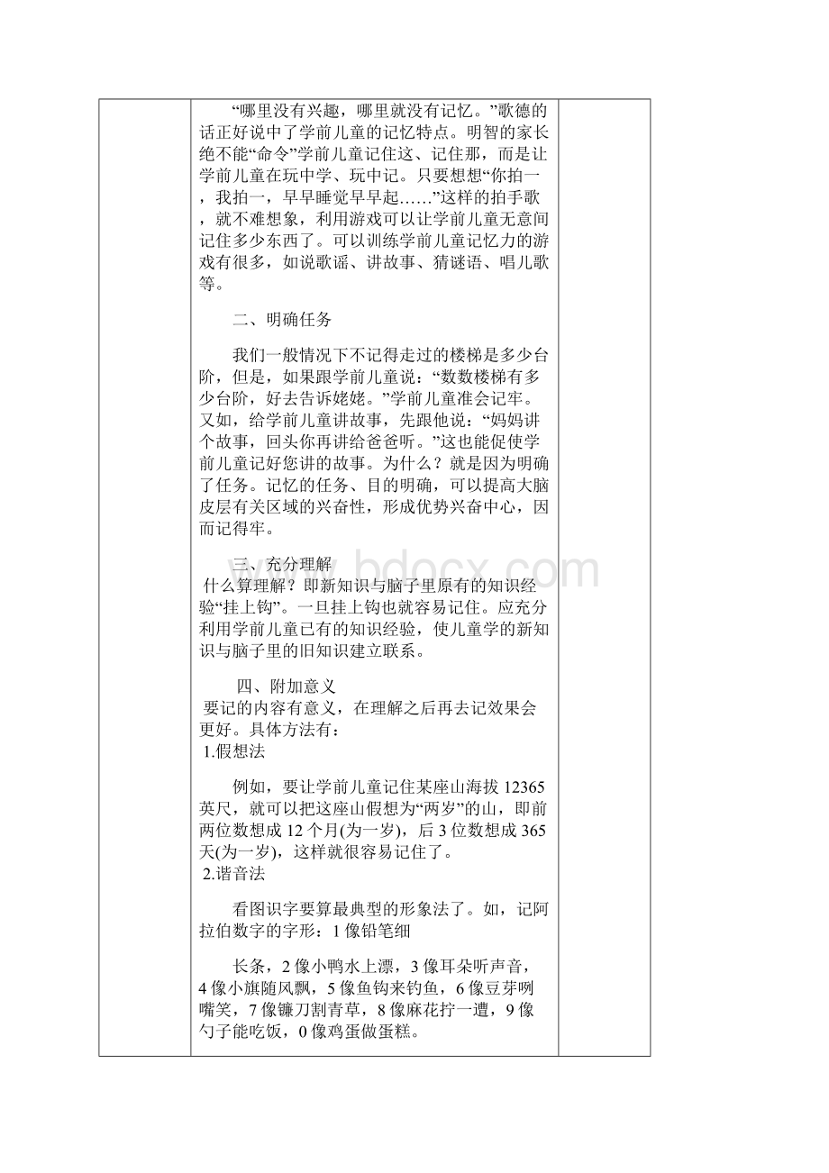 学前儿童记忆的培养.docx_第3页