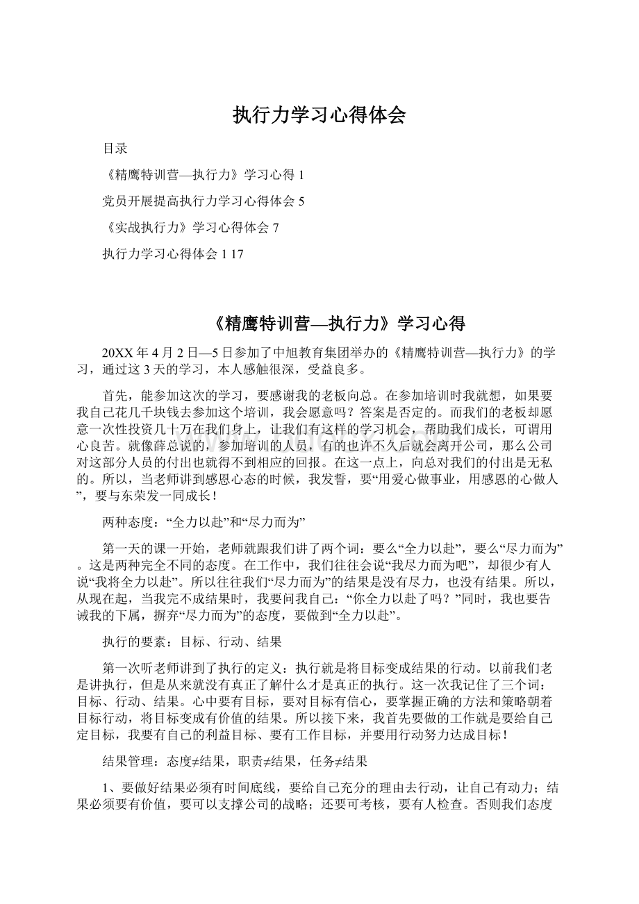 执行力学习心得体会.docx_第1页