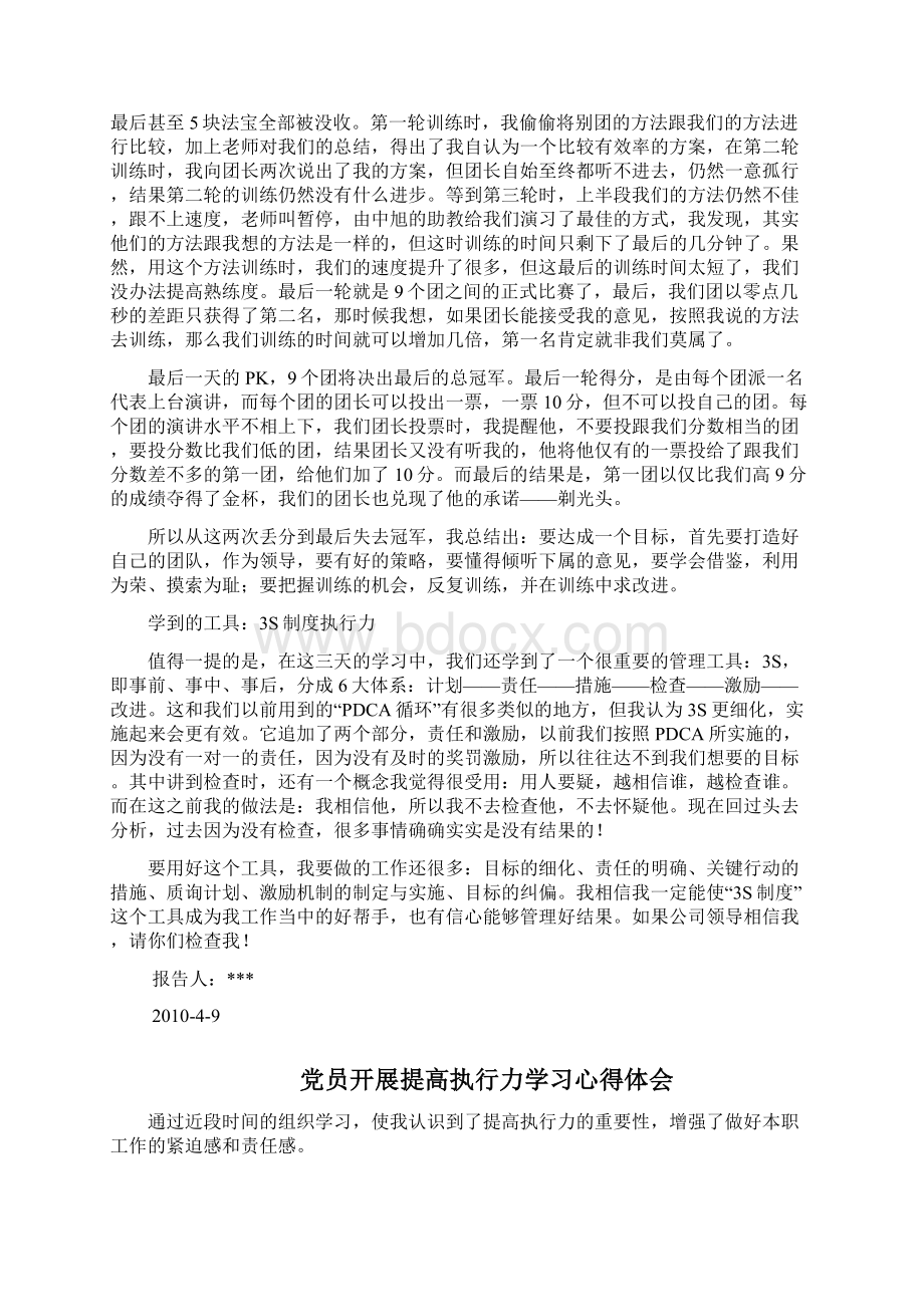 执行力学习心得体会.docx_第3页