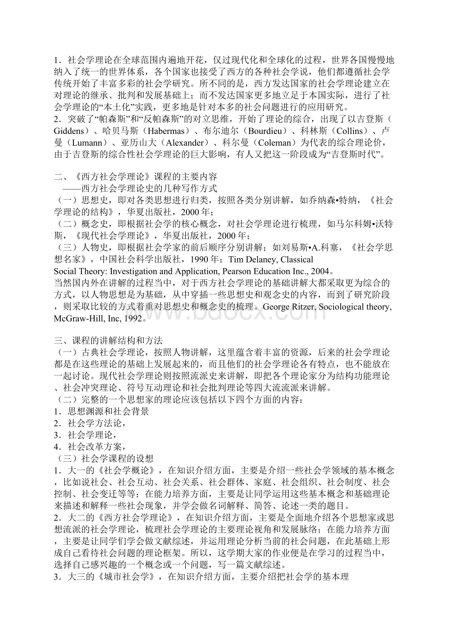 西方社会学理论Word格式文档下载.docx_第2页