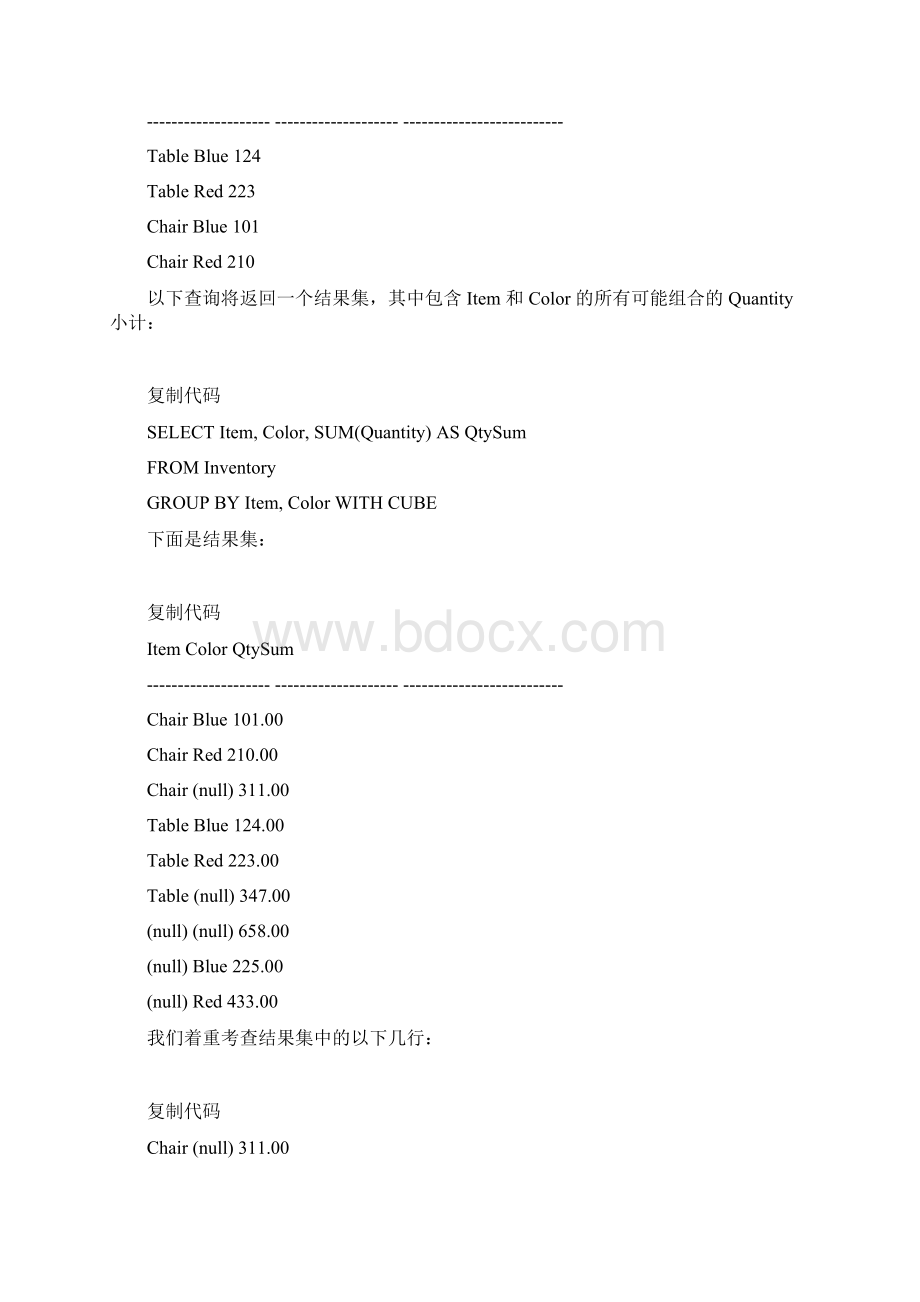 查询难点.docx_第2页