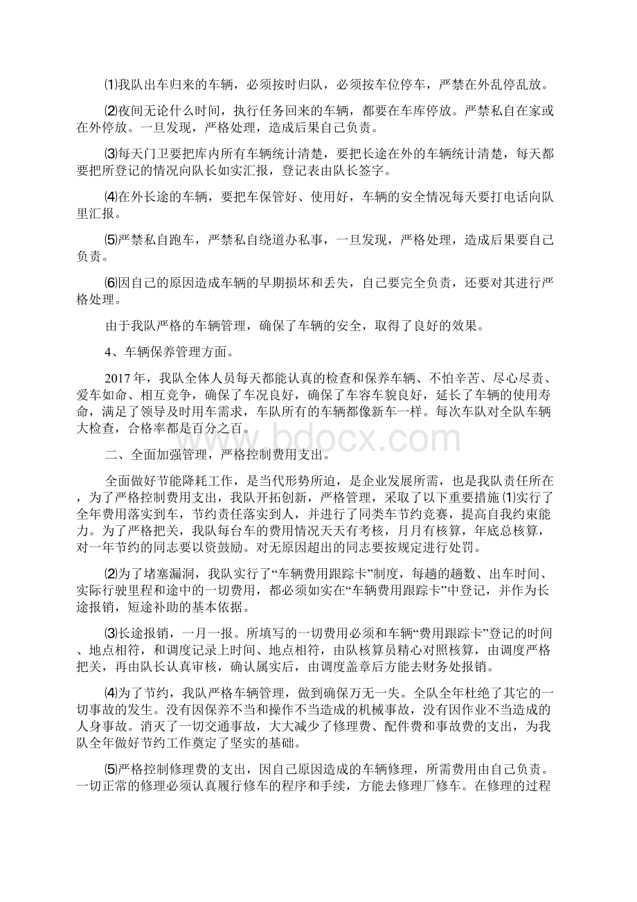 国有企业运输车队工作总结范文.docx_第3页