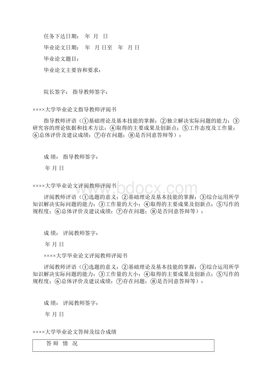 毕业设计论文格式模板Word模板文档格式.docx_第2页