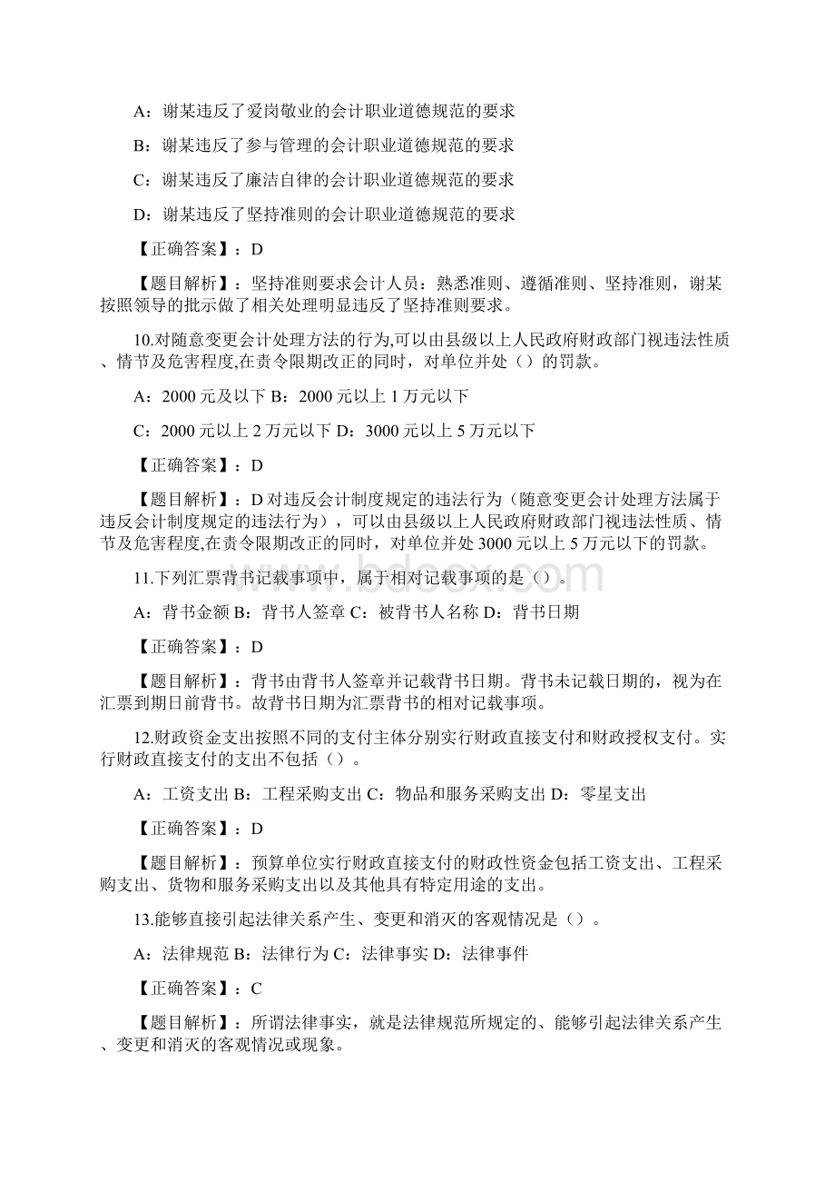 会计从业资格考试财经法规与职业道德试题8.docx_第3页