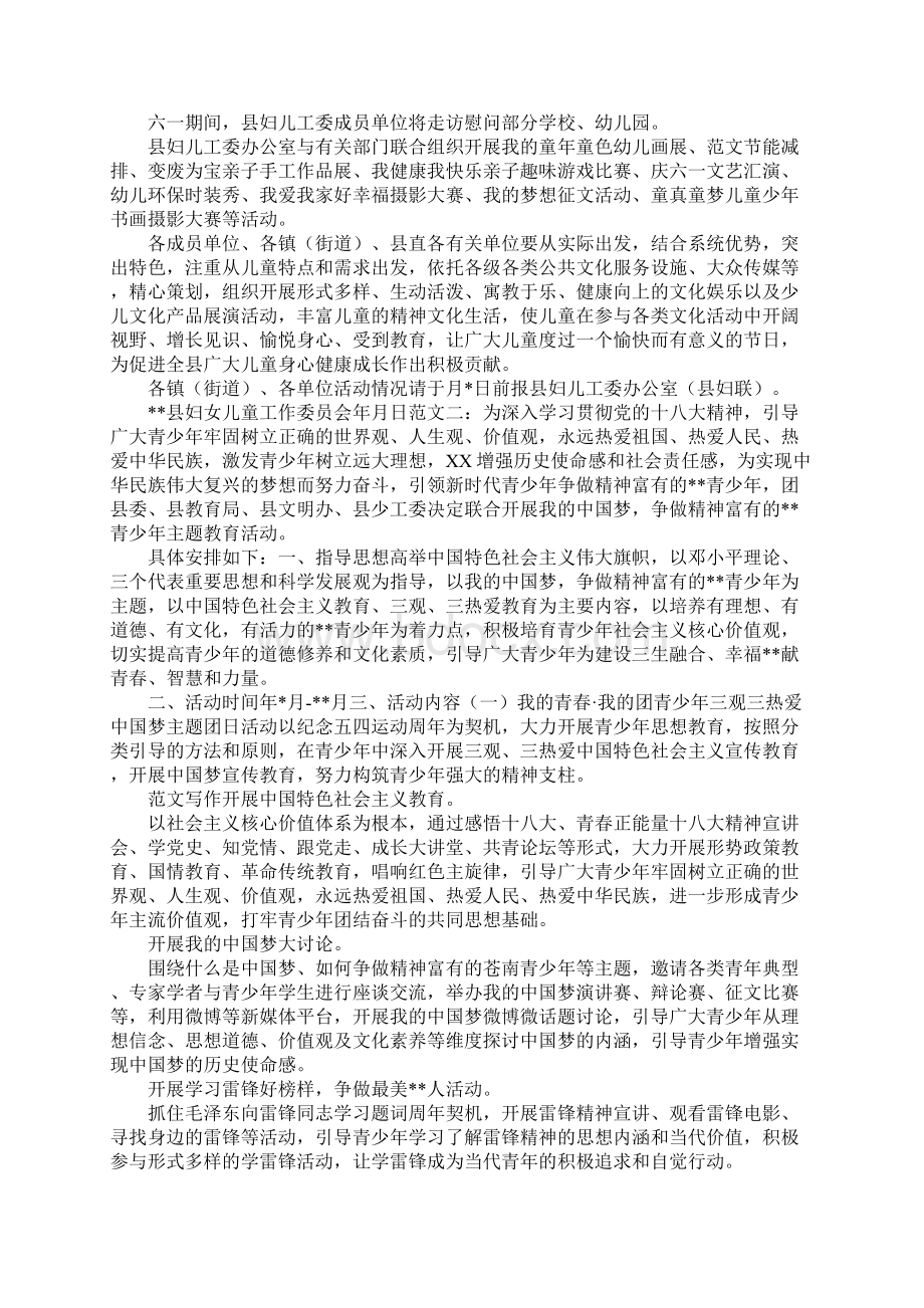 我的中国梦欢度六一主题活动方案范文.docx_第2页