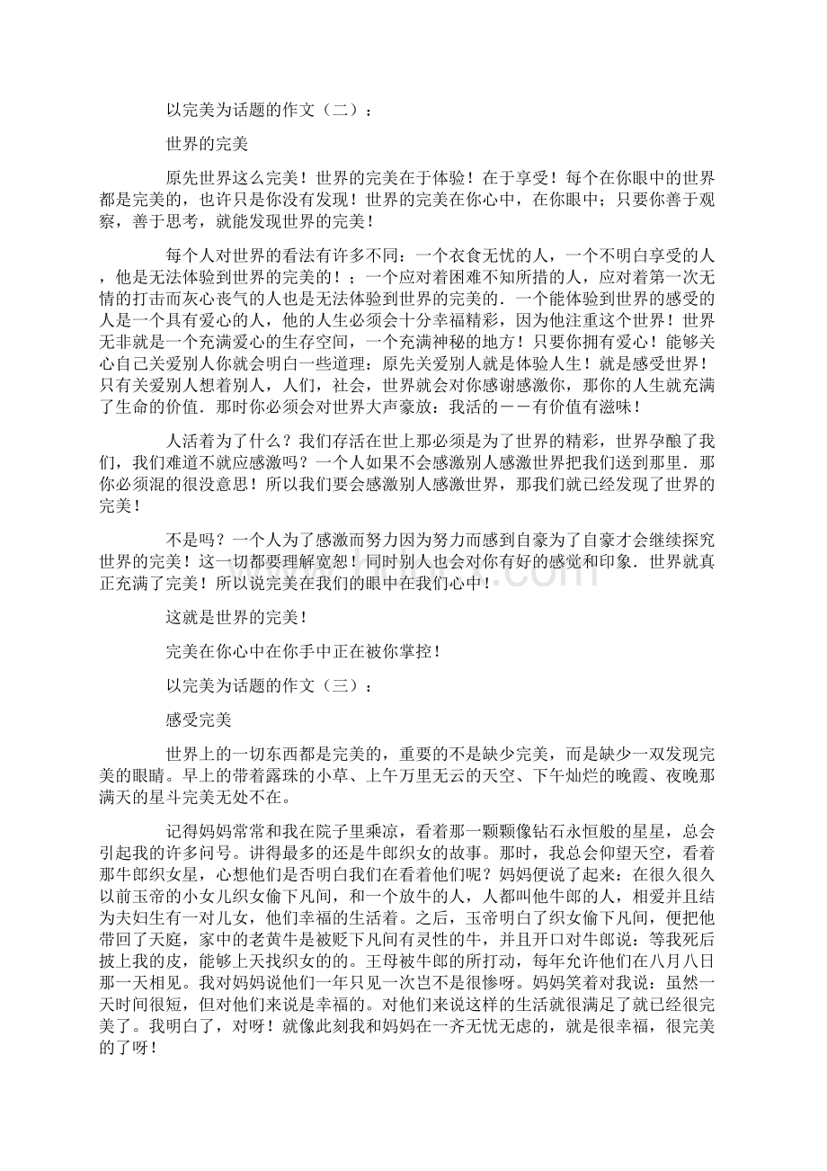 以美好为话题的作文精选15篇.docx_第2页