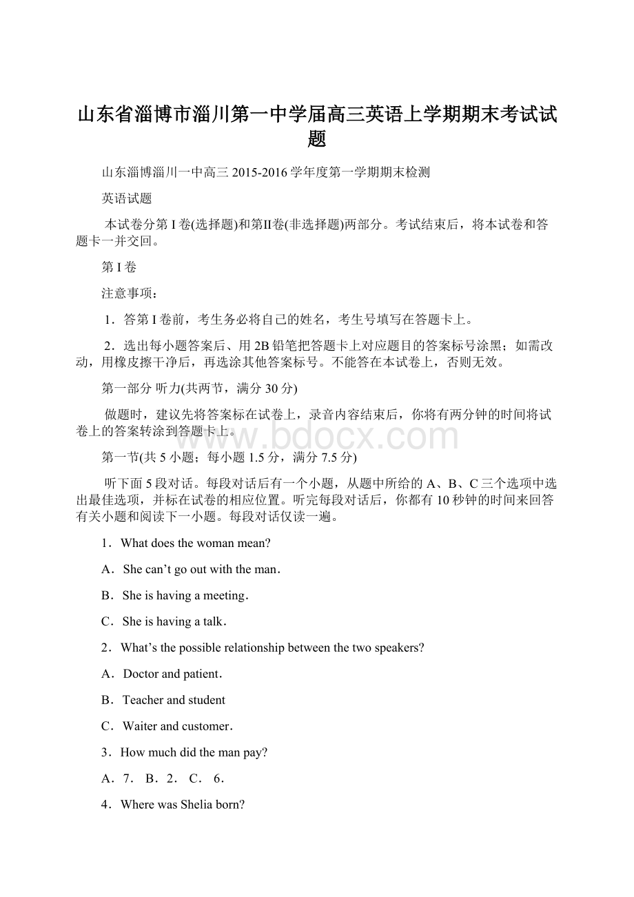 山东省淄博市淄川第一中学届高三英语上学期期末考试试题.docx_第1页