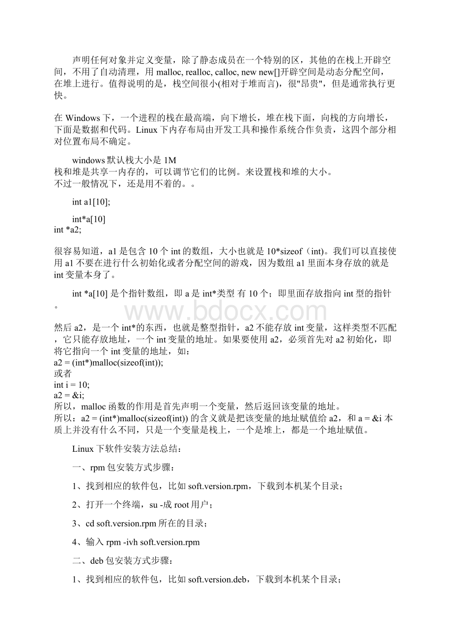 数据区代码区堆栈区操作系统堆栈Word格式.docx_第2页