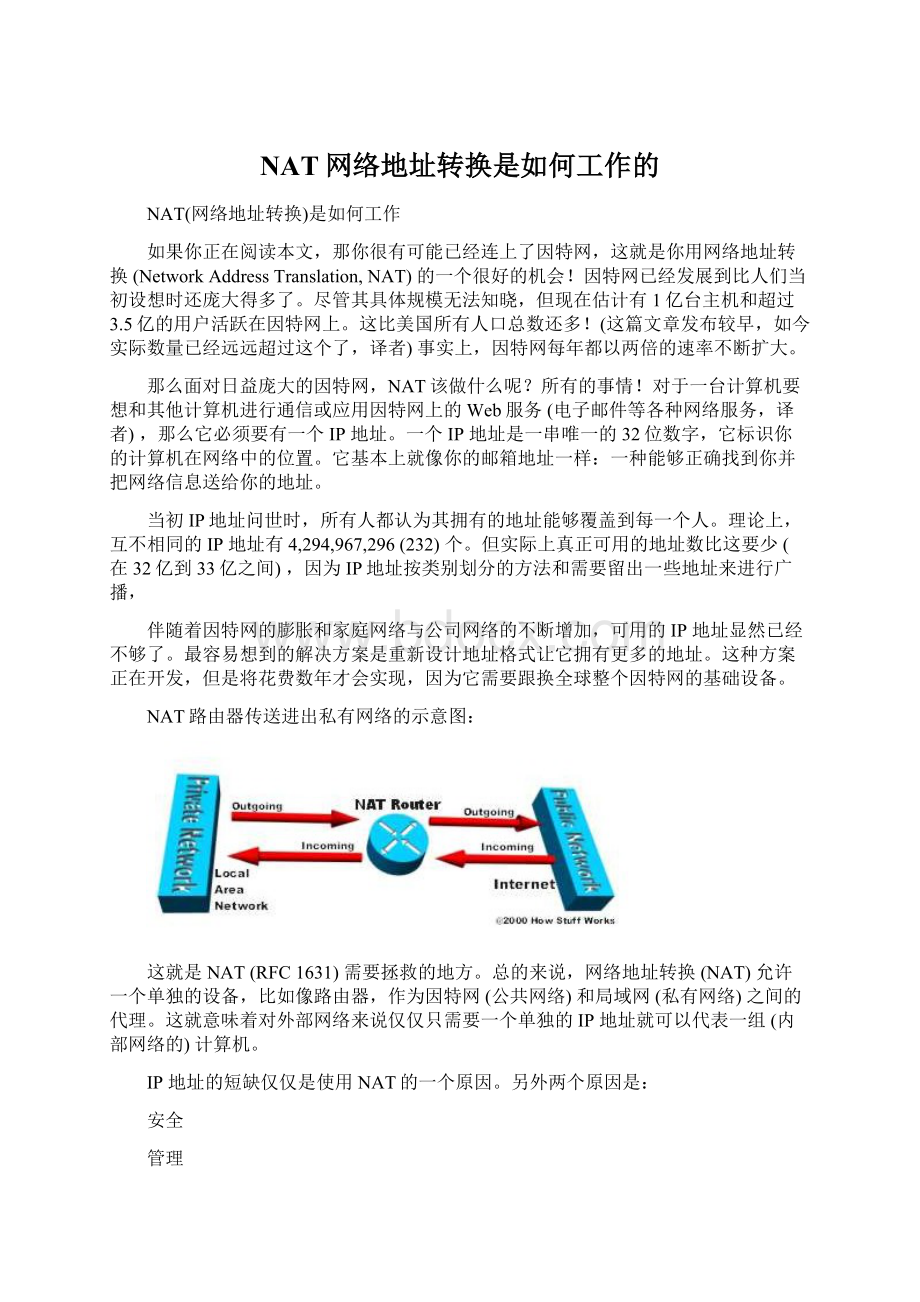 NAT网络地址转换是如何工作的.docx