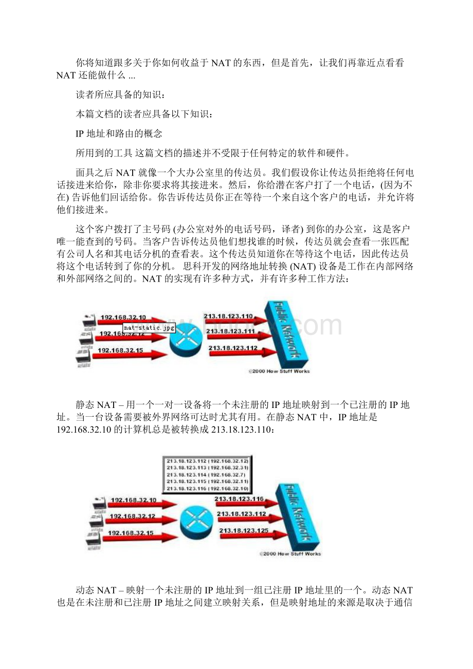 NAT网络地址转换是如何工作的.docx_第2页