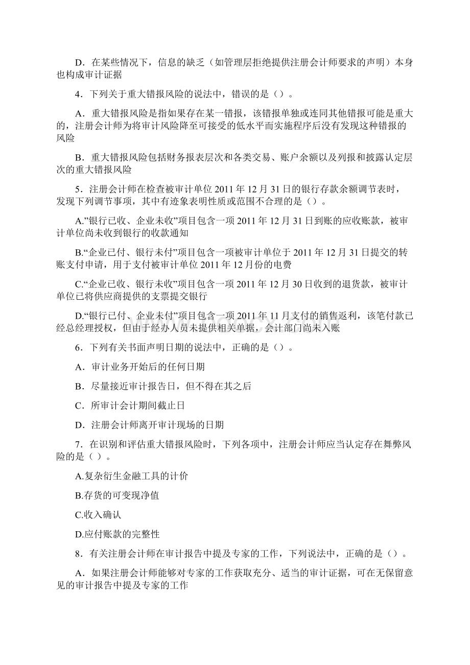 注册会计师考试机考真题审计B卷Word格式文档下载.docx_第2页