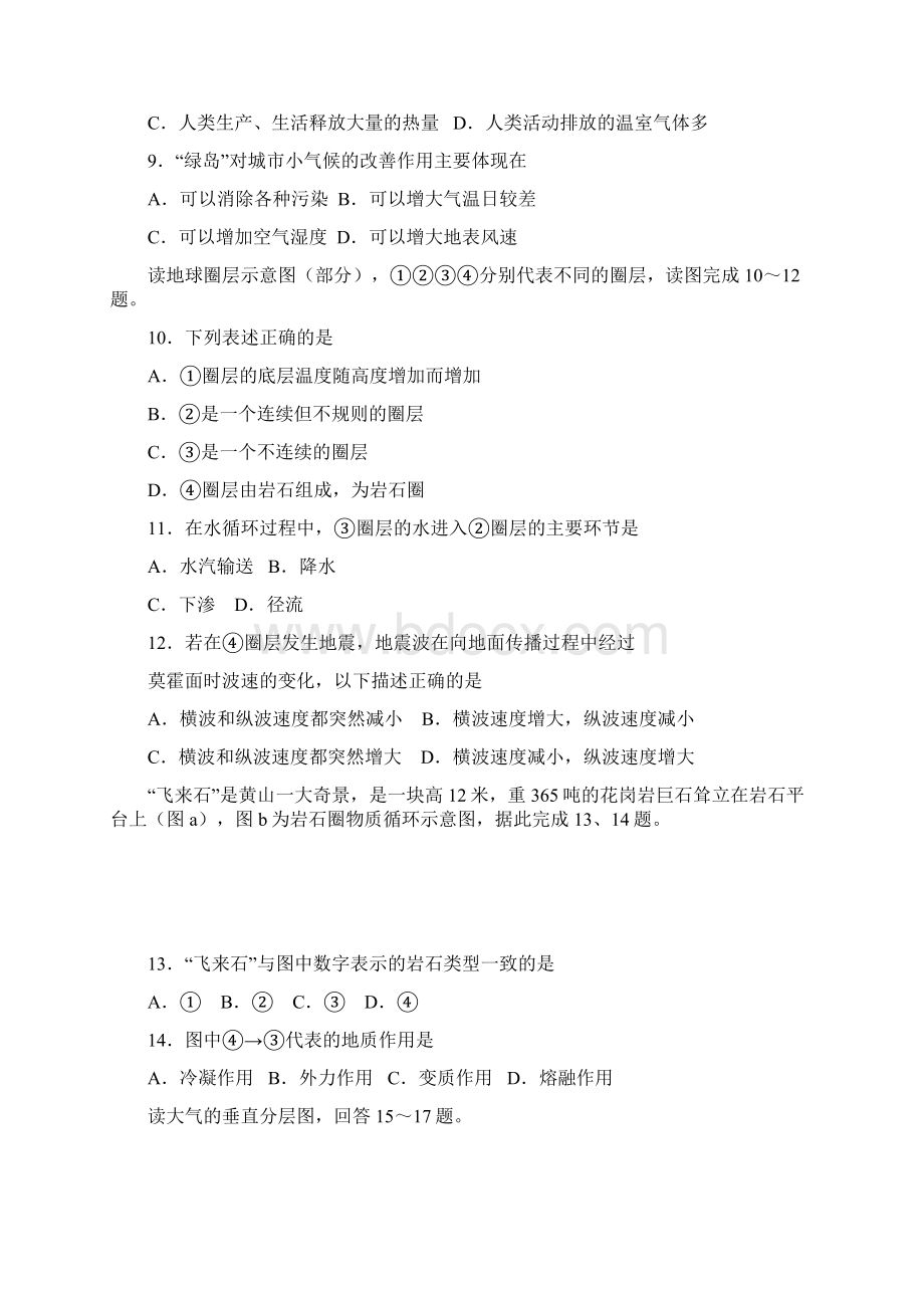 浙江省七彩阳光联盟学年高一上学期期中考试地理试题 Word版含答案Word格式.docx_第3页