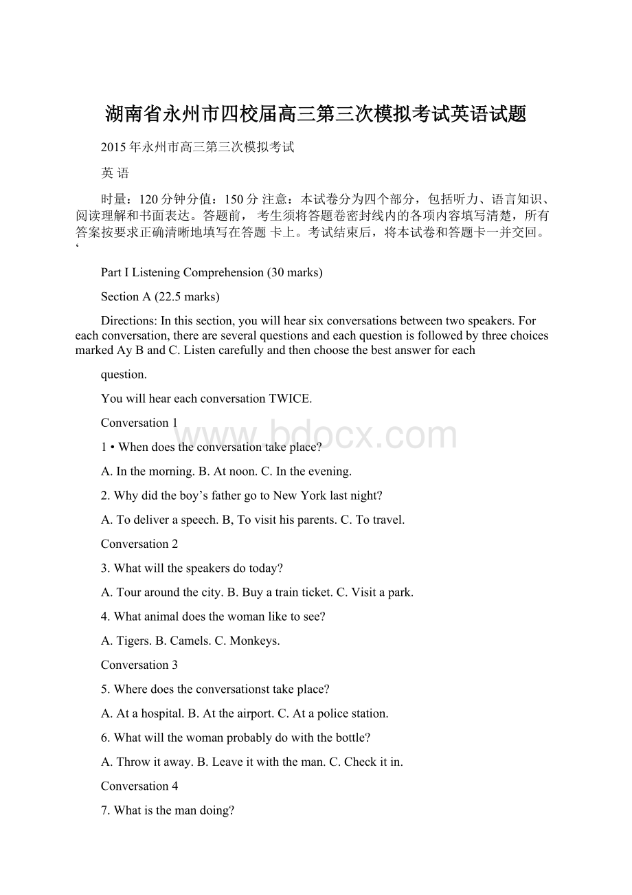 湖南省永州市四校届高三第三次模拟考试英语试题Word文档格式.docx