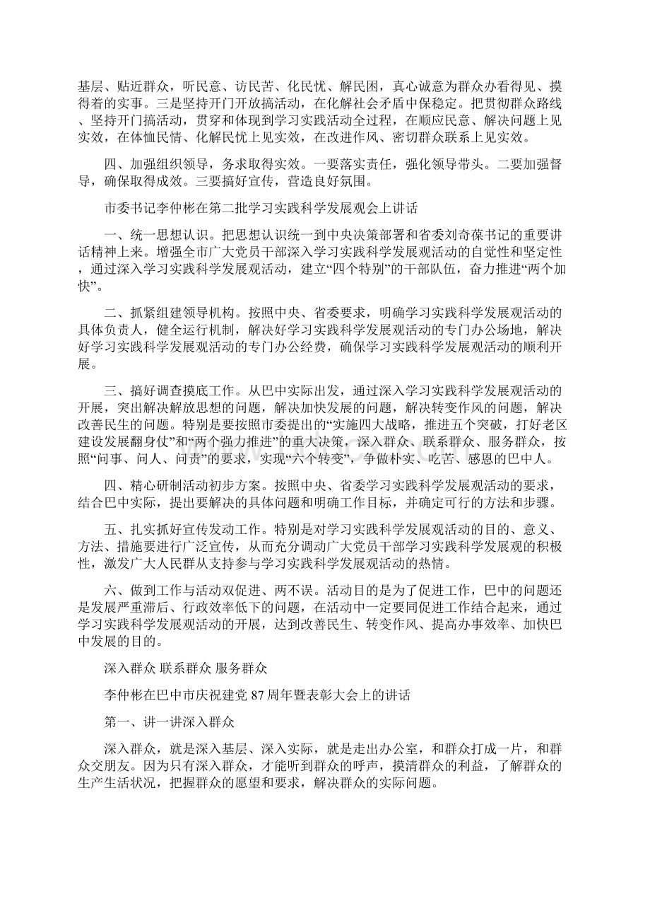 中共平昌县民政局党组学习实践科学发展观学习资料汇编.docx_第3页