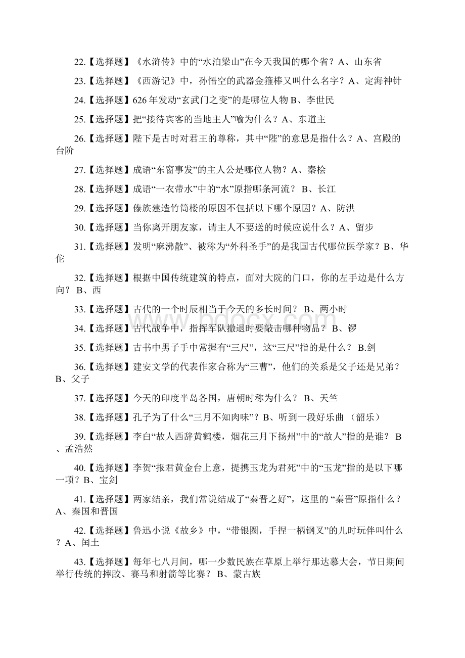 语文常识题520道 文档Word文件下载.docx_第2页