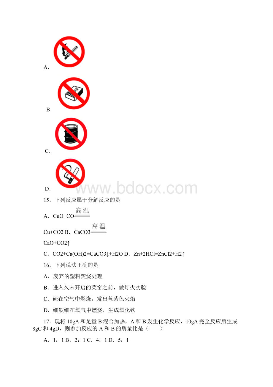 湖南省衡阳市耒阳市中考模拟化学试题 答案和解析.docx_第3页