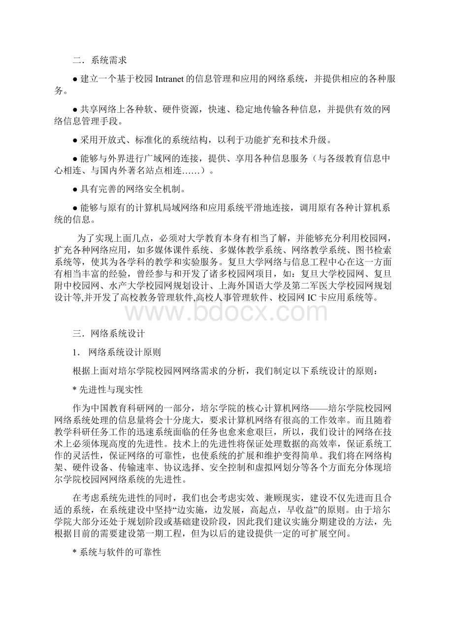 培尔学校网络系统规划项目设计方案.docx_第2页