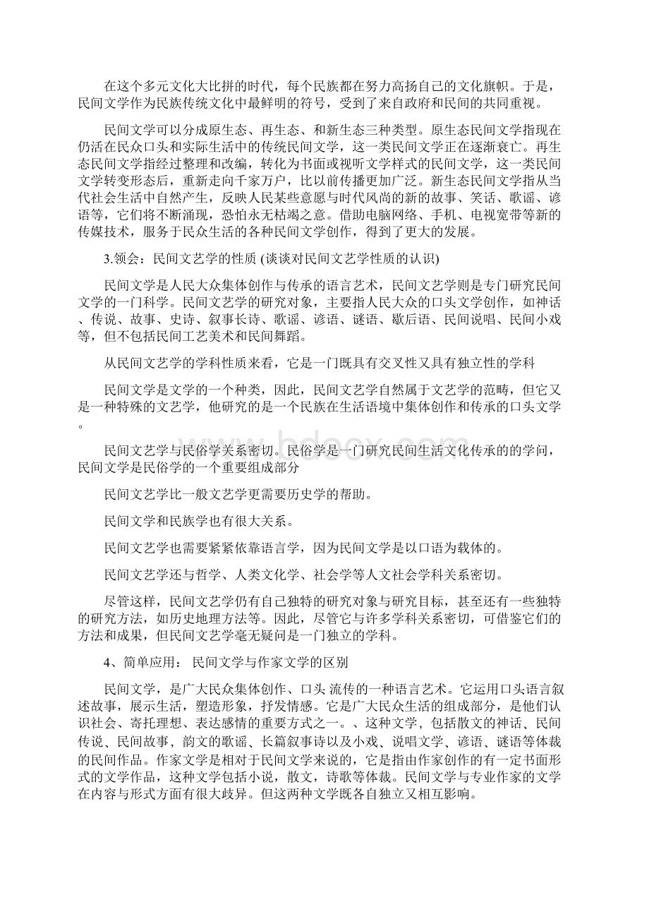 自考11342民间文学概论复习资料.docx_第2页