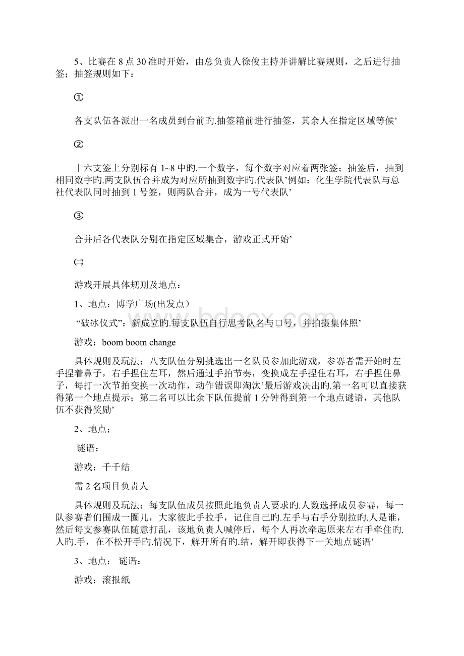 某大学自强社文化月趣味运动会大赛活动策划书.docx_第3页