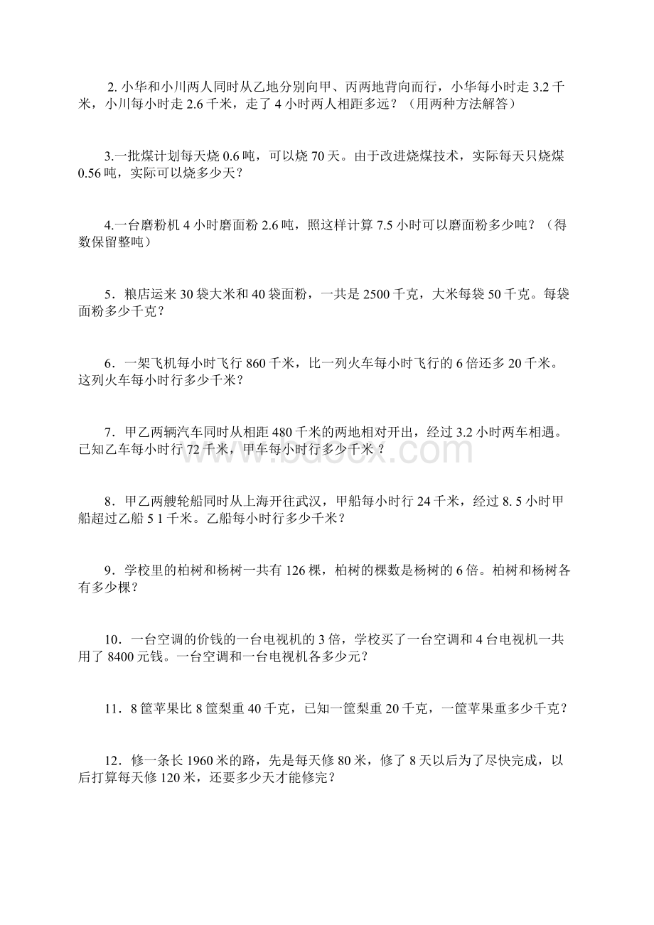 小数乘除法计算题 85.docx_第2页