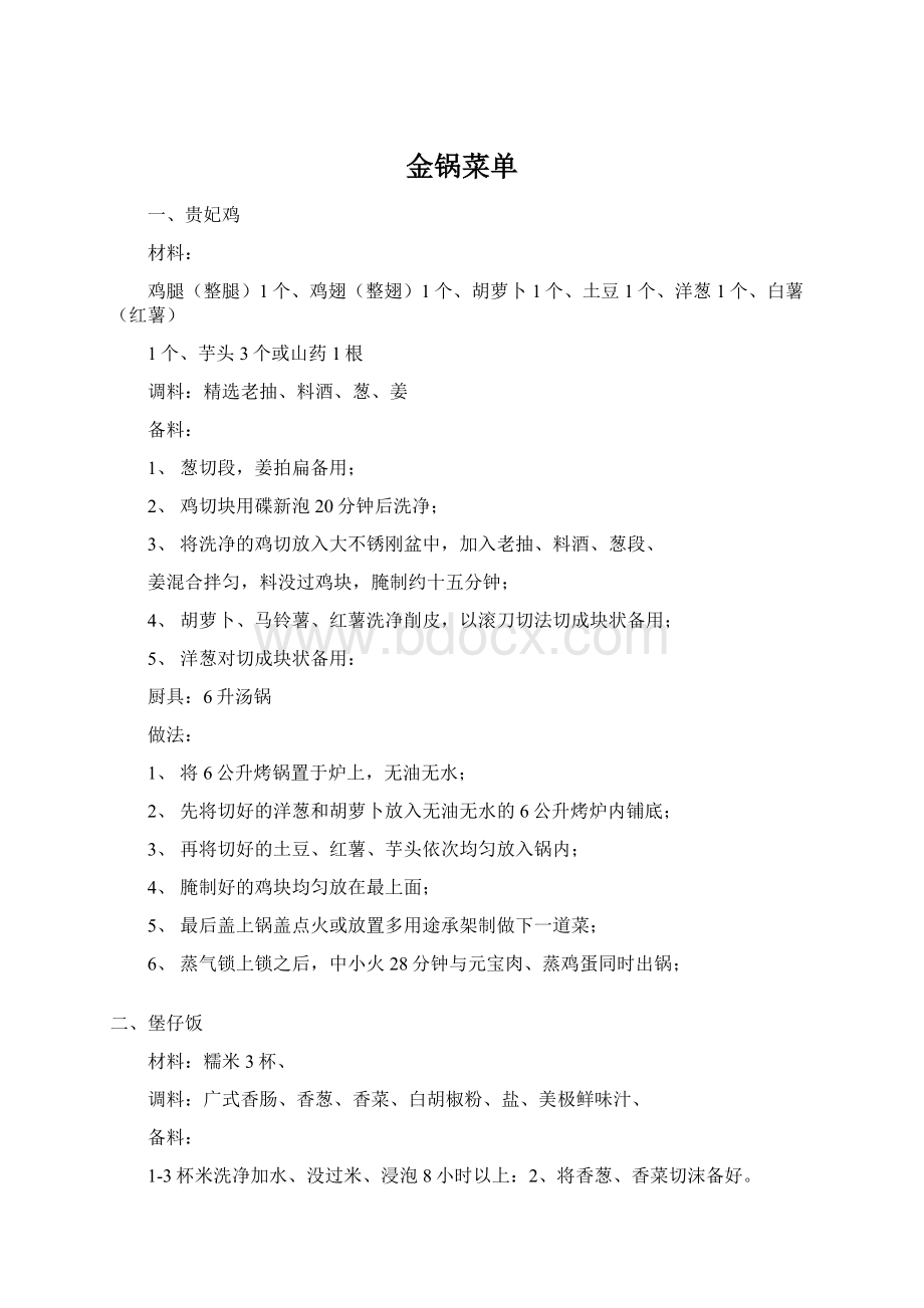 金锅菜单.docx_第1页