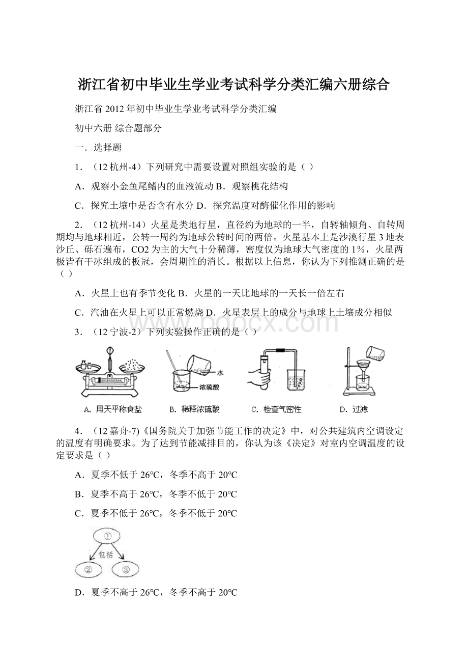 浙江省初中毕业生学业考试科学分类汇编六册综合.docx