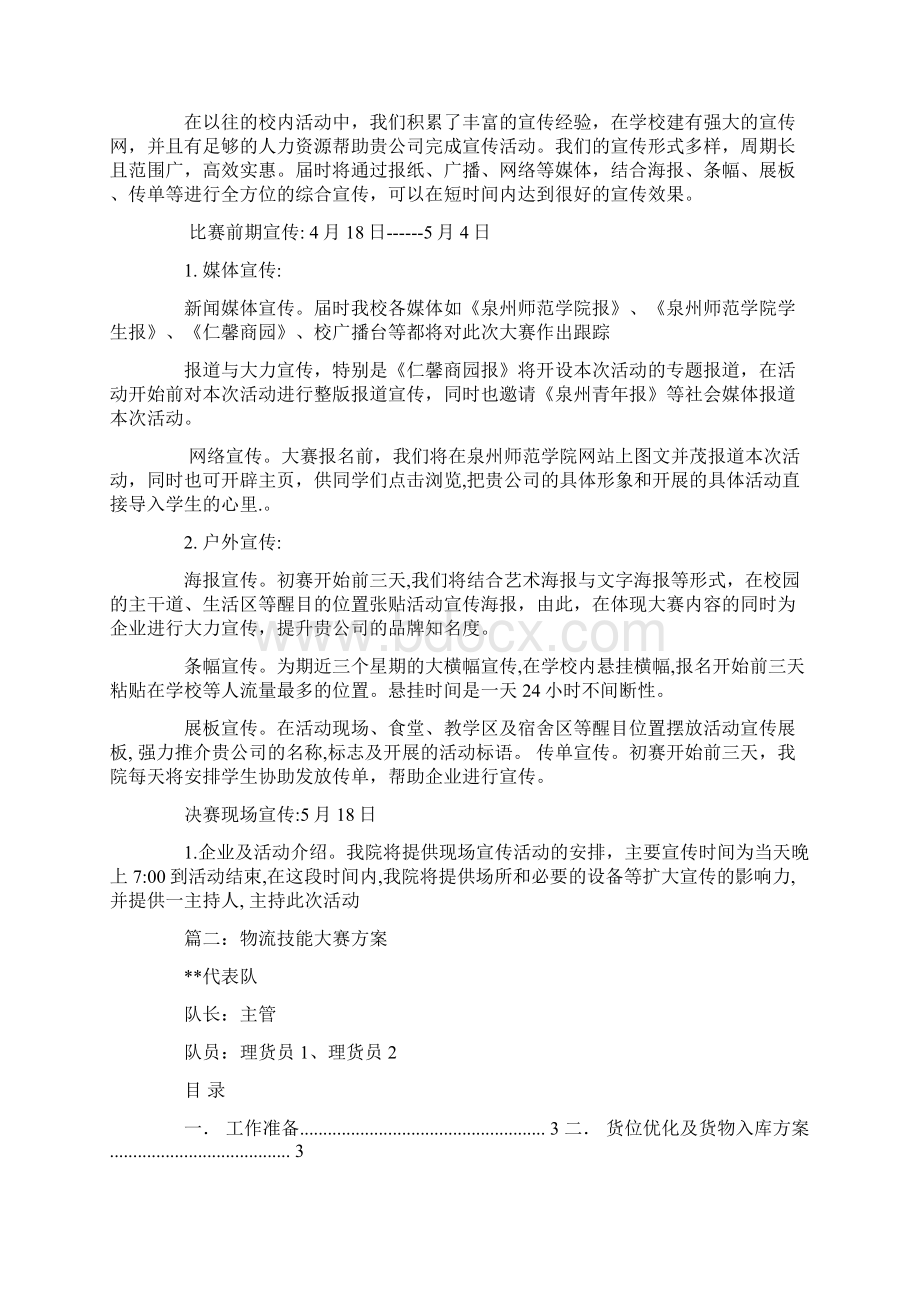 物流大赛策划方案.docx_第3页