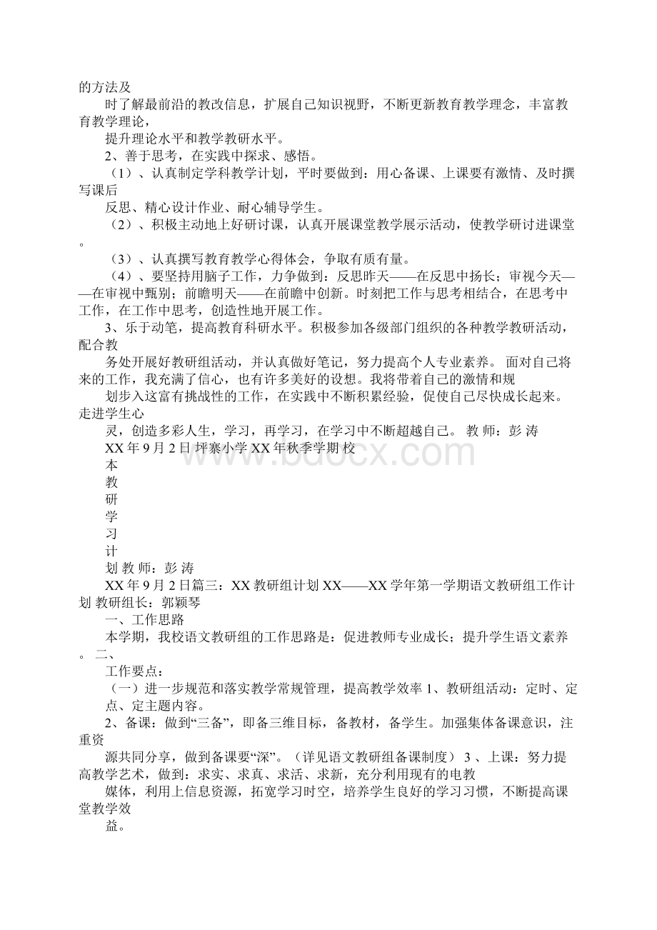 教研室学习计划Word文档格式.docx_第3页