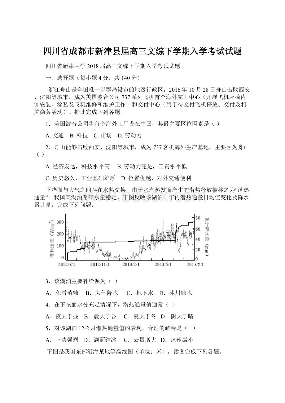 四川省成都市新津县届高三文综下学期入学考试试题.docx_第1页